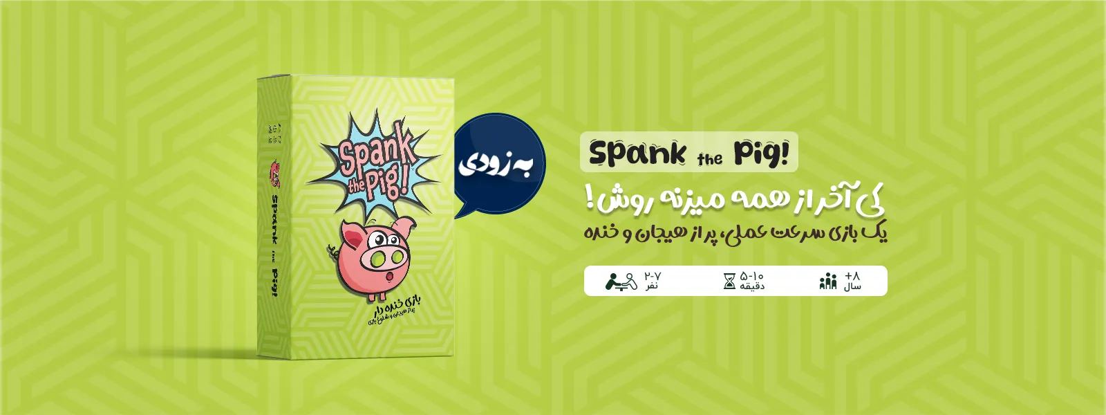 بازی رومیزی spank the pig