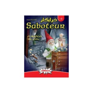 بازی رومیزی خرابکار (saboteur)