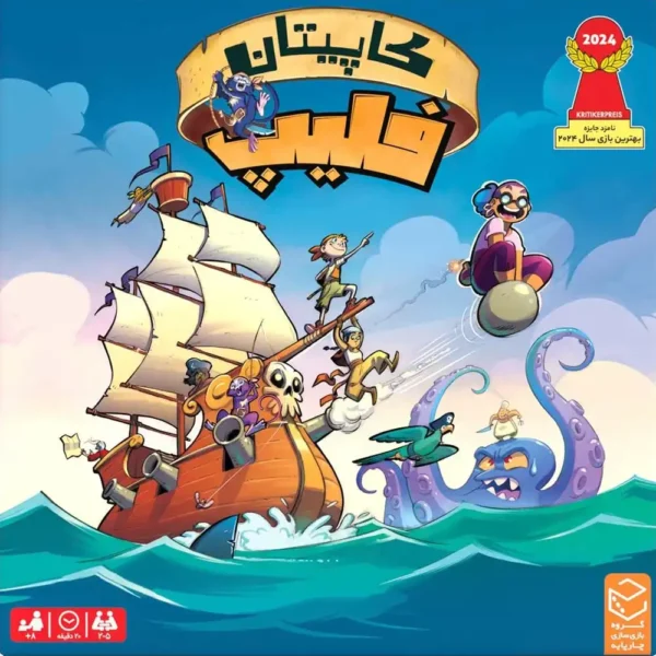 بازی رومیزی کاپیتان فلیپ (Captain Flip)