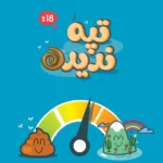 بازی رومیزی تپه ندیده (Top Ten)