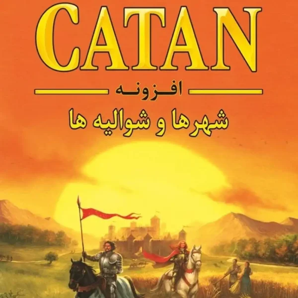 بازی کتان شهر ها و شوالیه ها