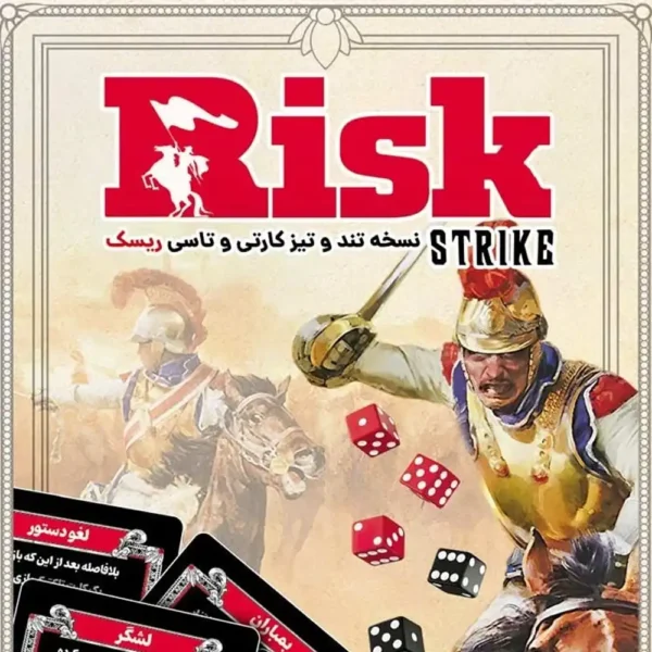 بازی ریسک کارتی