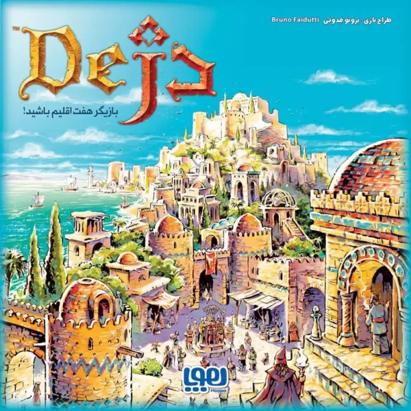 بازی دژ