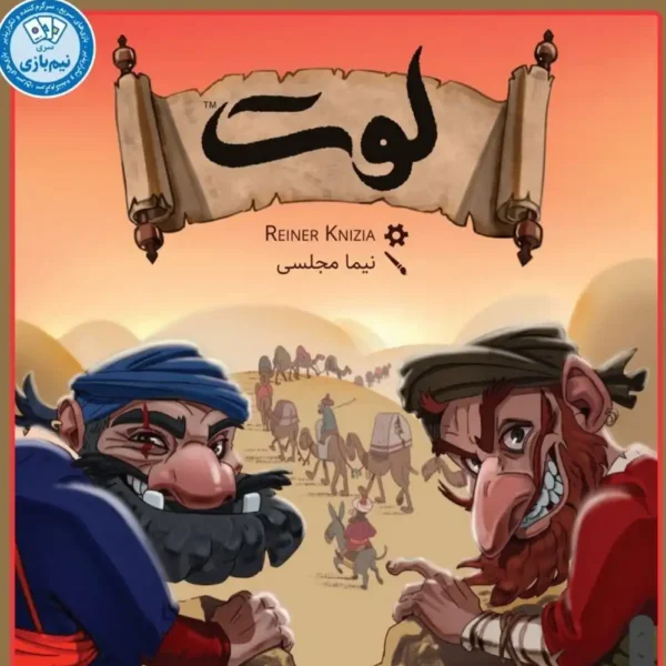 بازی لوت