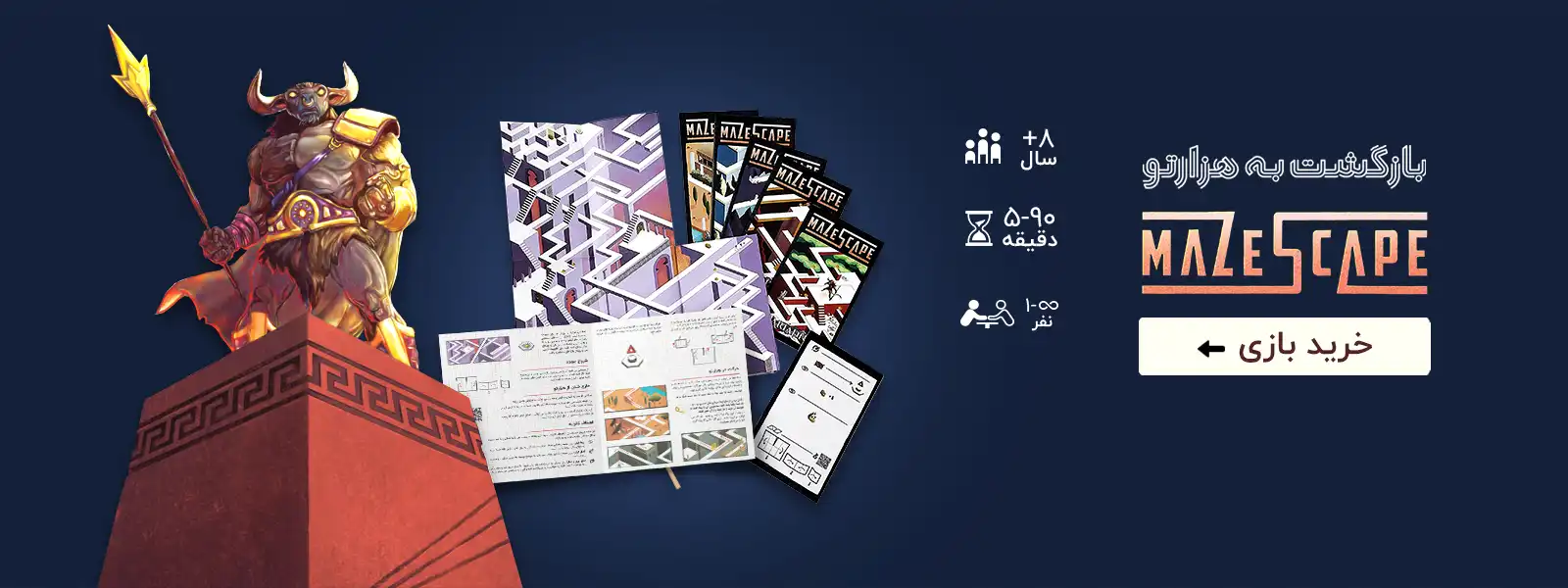 بازی معمایی بازگشت به هزارتو