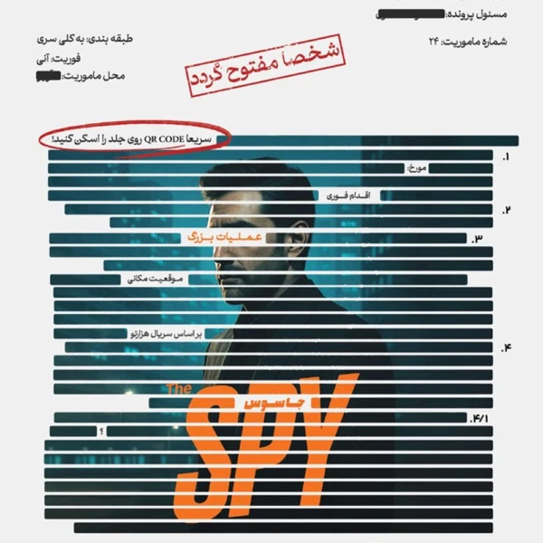 پرونده جاسوس