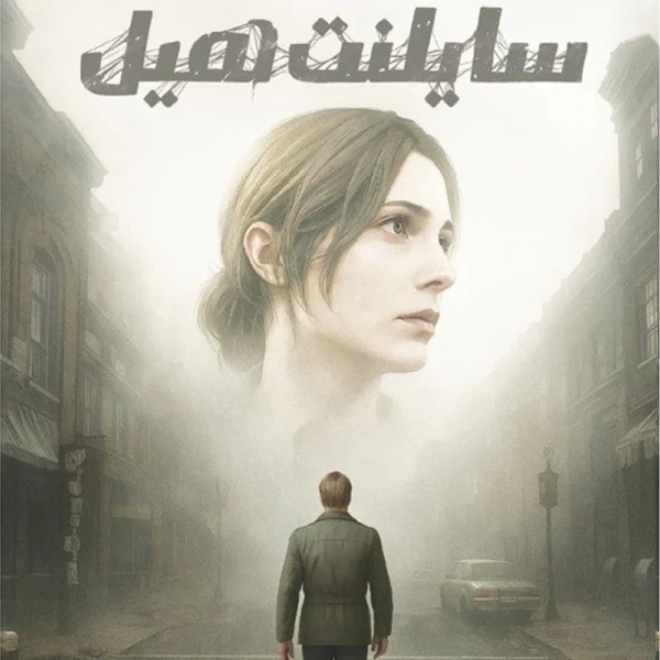بازی سایلنت هیل