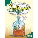بازی سم پارتی