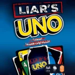 بازی اونو دروغگو